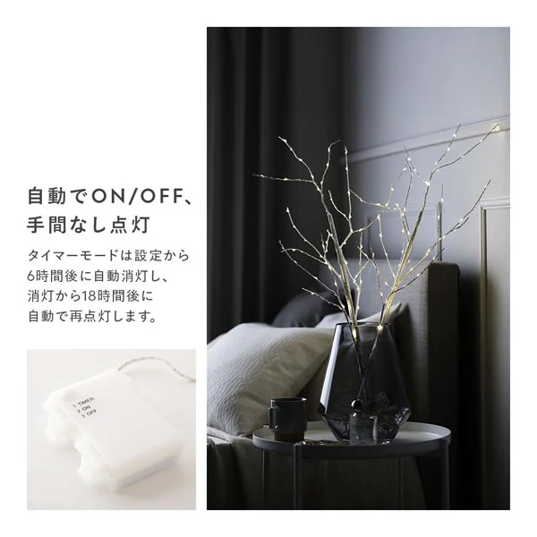 花瓶に飾る LED ホワイトブランチツリー 80cm （自動タイマー・フラッシュ仕様） - Image 14