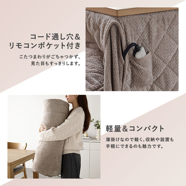 6段階で高さを変えられるダイニングこたつテーブル用 こたつ掛け布団単品 約245×220cm ダークブラウン - Image 16