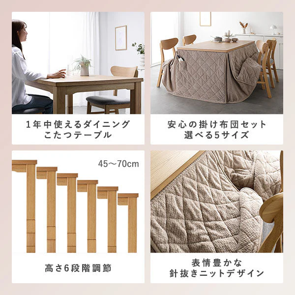 6段階で高さを変えられるダイニング こたつテーブル+針抜きニットこたつ掛け布団セット テーブル:約105×80cm・ナチュラル / 掛け布団:約245×220cm・ダークブラウン - Image 3