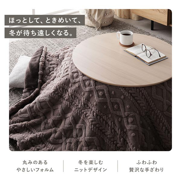 もこもこニット柄 こたつ掛け布団 単品 楕円形 210×170cm グレージュ - Image 2