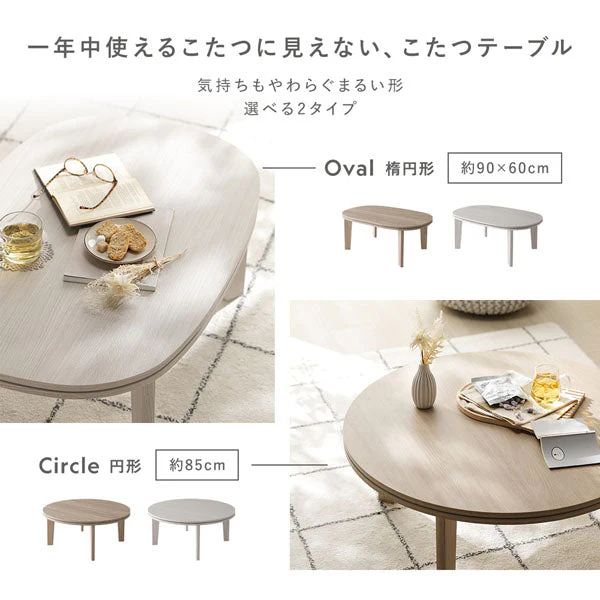 シンプルこたつローテーブル×ポコポコ布団 円形 2点セット(こたつテーブル:85cm + こたつ掛け布団:直径190cm) グレージュナチュラル/ベージュ - Image 15
