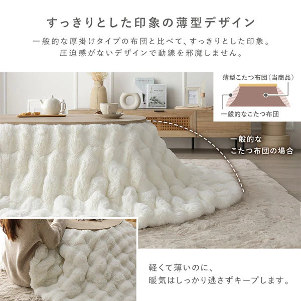 シンプルこたつローテーブル×ポコポコ布団 円形 2点セット(こたつテーブル:85cm + こたつ掛け布団:直径190cm) グレージュナチュラル/ホワイト - Image 9