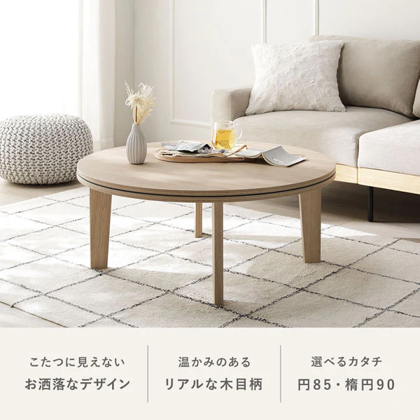 両面使えるシンプルこたつローテーブル単品 円（直径85cm） グレージュナチュラル - Image 2