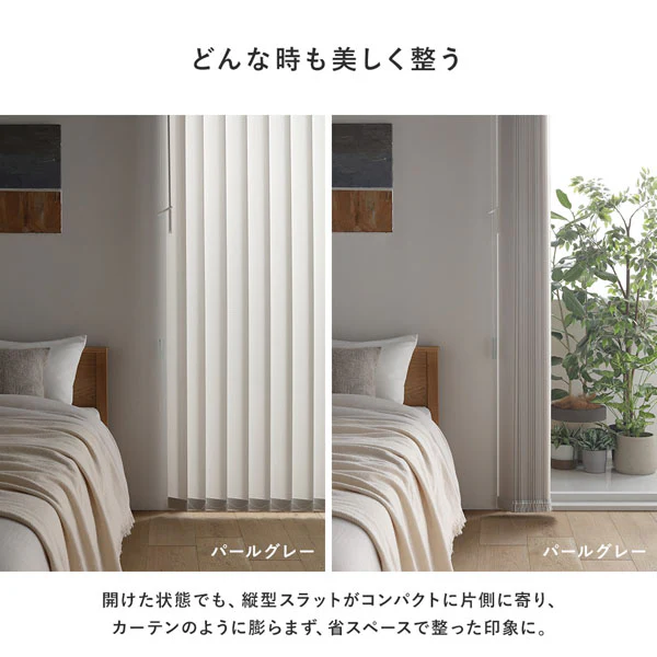 日本製 バーチカルブラインド 片開き カーテンレール対応可 幅160cm パールグレー - Image 17