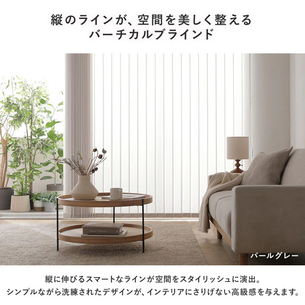 日本製 バーチカルブラインド 片開き カーテンレール対応可 幅160cm パールグレー - Image 8