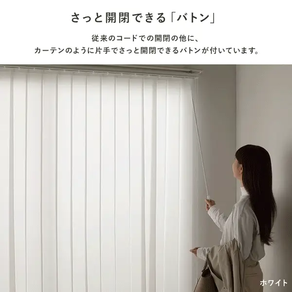 日本製 バーチカルブラインド 片開き カーテンレール対応可 幅170cm パールグレー - Image 11