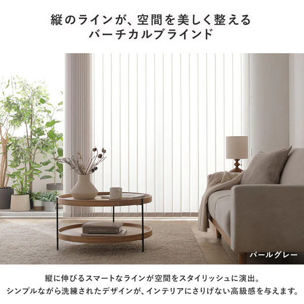 日本製 バーチカルブラインド 片開き カーテンレール対応可 幅200cm パールグレー - Image 8