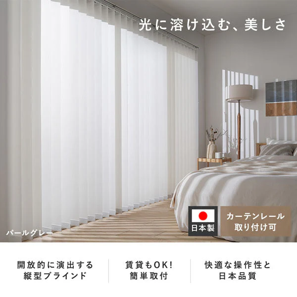 日本製 バーチカルブラインド 片開き カーテンレール対応可 幅200cm プラチナグレー - Image 5