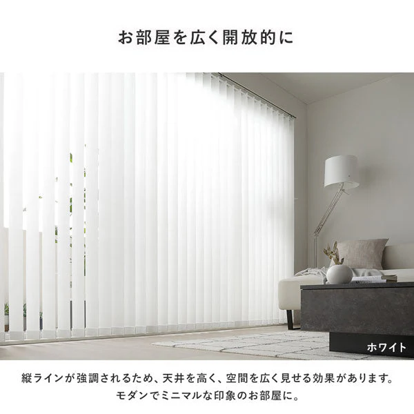 日本製 バーチカルブラインド 片開き カーテンレール対応可 幅200cm ホワイト - Image 9