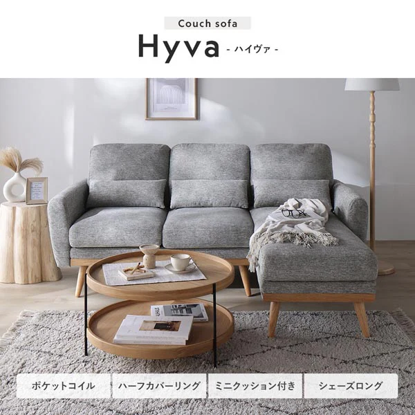 カウチソファ 『Hyva ハイヴァ』 ラージサイズ ベージュ - Image 4