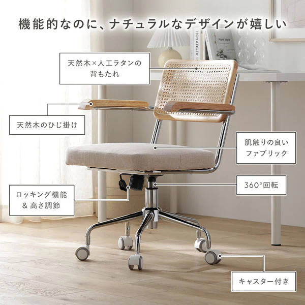 ラタン調 回転キャスター付き デスクチェア 【ひじ掛け付き】 - Image 5
