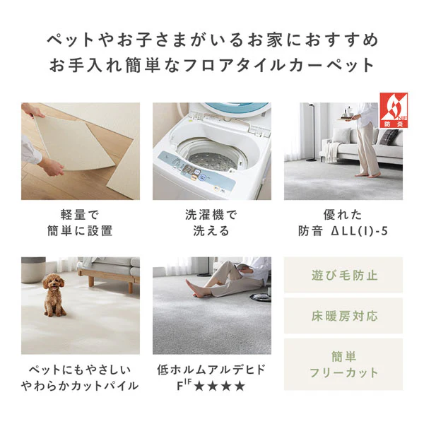日本製 洗濯機で洗える タイルカーペット 防音 防炎 40cm幅 11mm厚【カットパイル】 アイボリー - Image 6