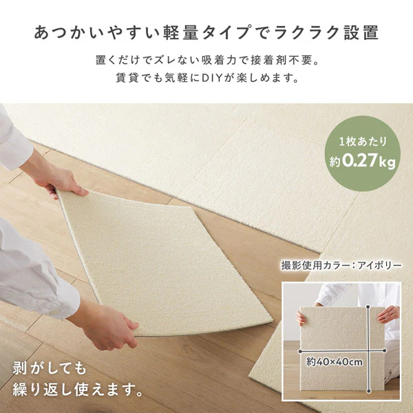 日本製 洗濯機で洗える タイルカーペット 防音 防炎 40cm幅 11mm厚【カットパイル】 アイボリー - Image 7