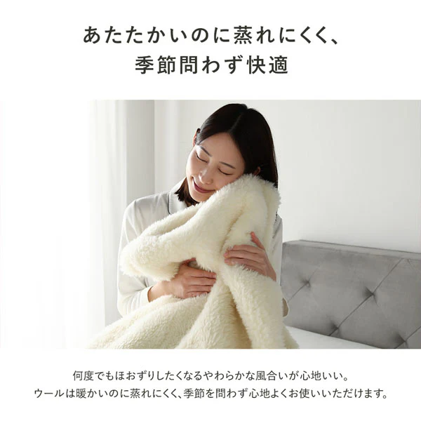 国産 ふんわり贅沢ロングパイル 敷き毛布 ウール100% - Image 11