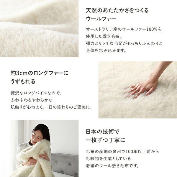 国産 ふんわり贅沢ロングパイル 敷き毛布 ウール100% - Image 3