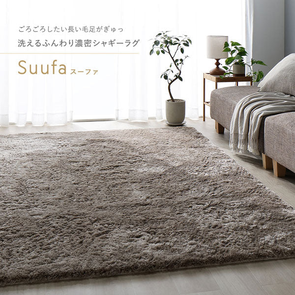洗えるふんわり濃密シャギーラグ 『Suufa スーファ』 約190×240cm グレージュ - Image 5