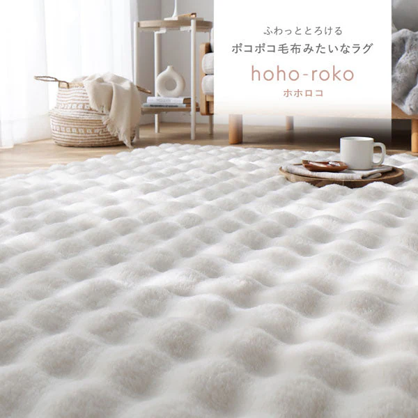 ポコポコ毛布みたいな洗えるラグ 『hoho-roko ホホロコ』 直径約190cm(円形) モカ - Image 4