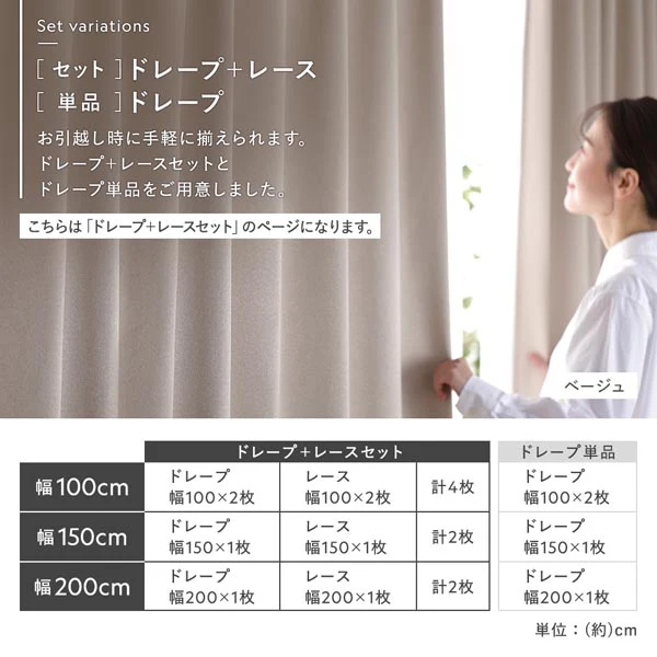 【4枚セット】 日本製 とろみ質感のパール調2級遮光カーテン ドレープ幅100cm×2枚+レース幅100cm×2枚 ベージュ - Image 11