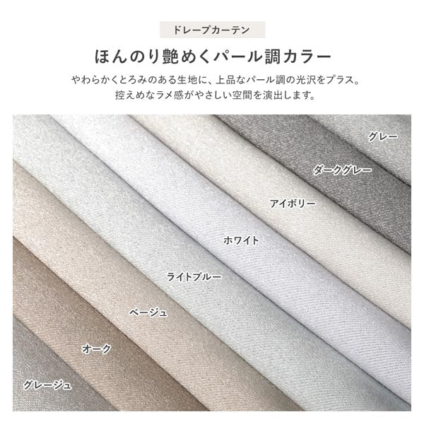 【4枚セット】 日本製 とろみ質感のパール調2級遮光カーテン ドレープ幅100cm×2枚+レース幅100cm×2枚 ベージュ - Image 14