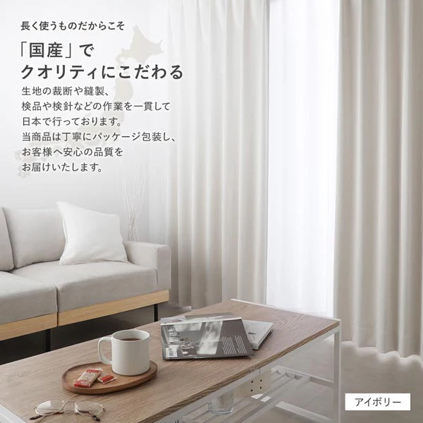 【4枚セット】 日本製 とろみ質感のパール調2級遮光カーテン ドレープ幅100cm×2枚+レース幅100cm×2枚 ベージュ - Image 18