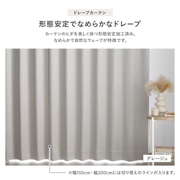【ドレープ2枚】 日本製 とろみ質感のパール調2級遮光カーテン 幅100cm×2枚 ベージュ - Image 15