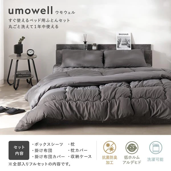 ピーチスキン カバーリング5点セット 『umowell ウモウェル』 ボックスシーツ+掛け布団カバー+枕カバー ワイドキング200cm チャコールグレー - Image 3