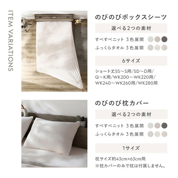 のびのびボックスシーツ 単品 ふっくらタオル 『Palmoa パルモア』 単身サイズ ベージュ - Image 19