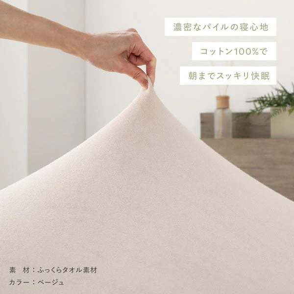 のびのびボックスシーツ 2枚セット ふっくらタオル 『Palmoa パルモア』 単身サイズ チークアイボリー - Image 9