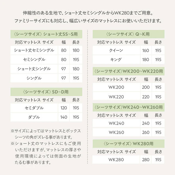 のびのびボックスシーツ 2枚セット すべすべニット 『Palmoa パルモア』 単身サイズ ホワイト - Image 12