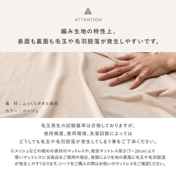 のびのびボックスシーツ 2枚セット すべすべニット 『Palmoa パルモア』 単身サイズ ホワイト - Image 23